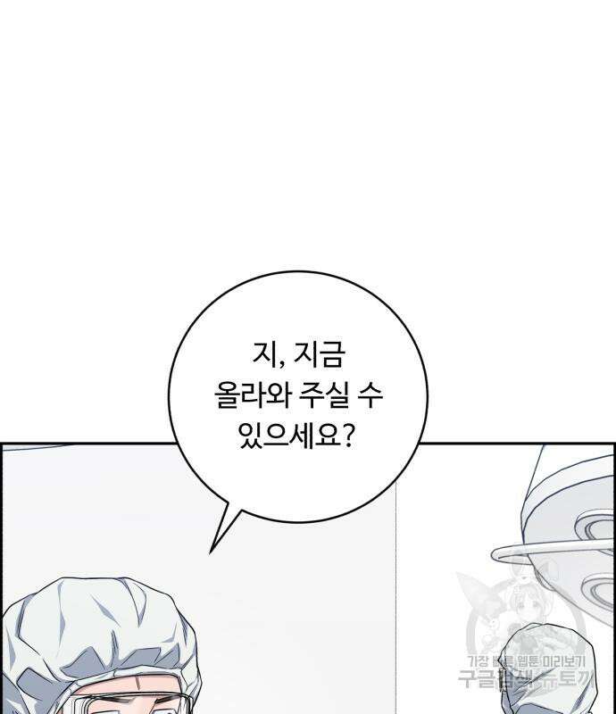 A.I. 닥터 123화 11