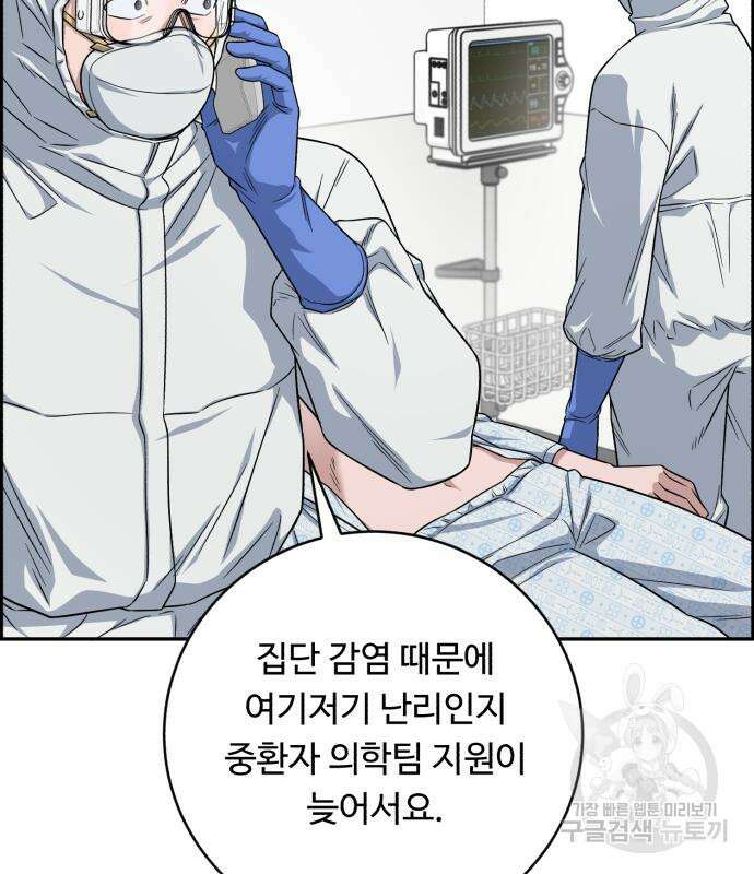 A.I. 닥터 123화 12