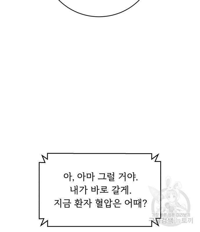 A.I. 닥터 123화 13