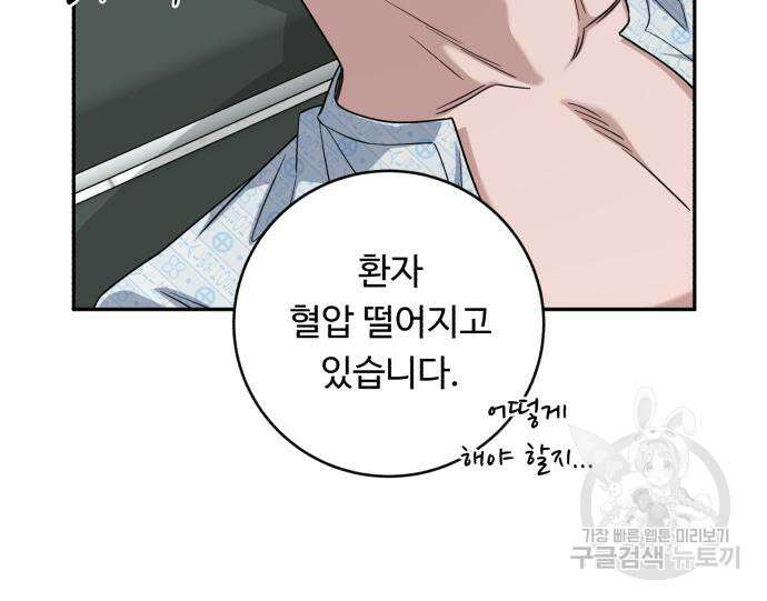 A.I. 닥터 123화 15