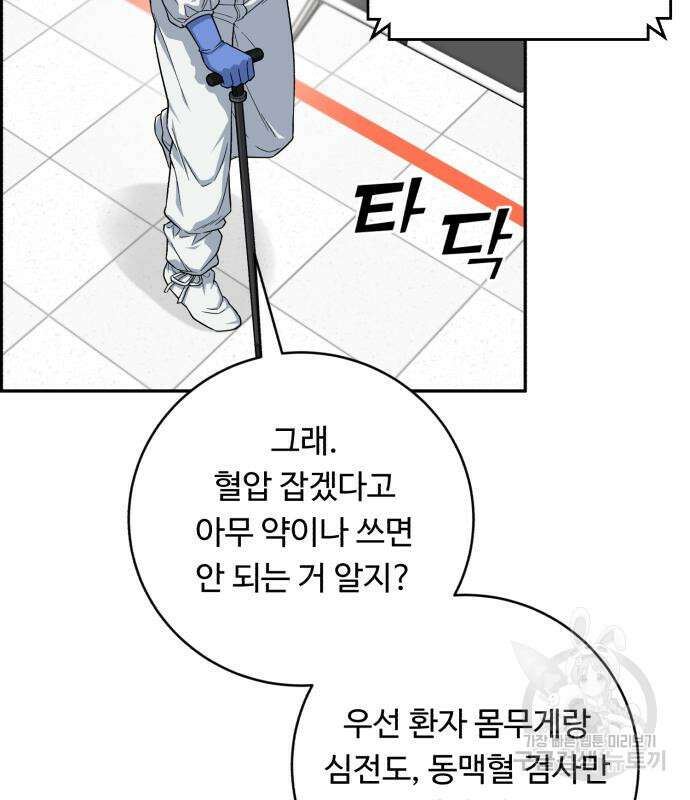 A.I. 닥터 123화 17