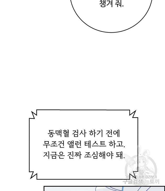 A.I. 닥터 123화 18