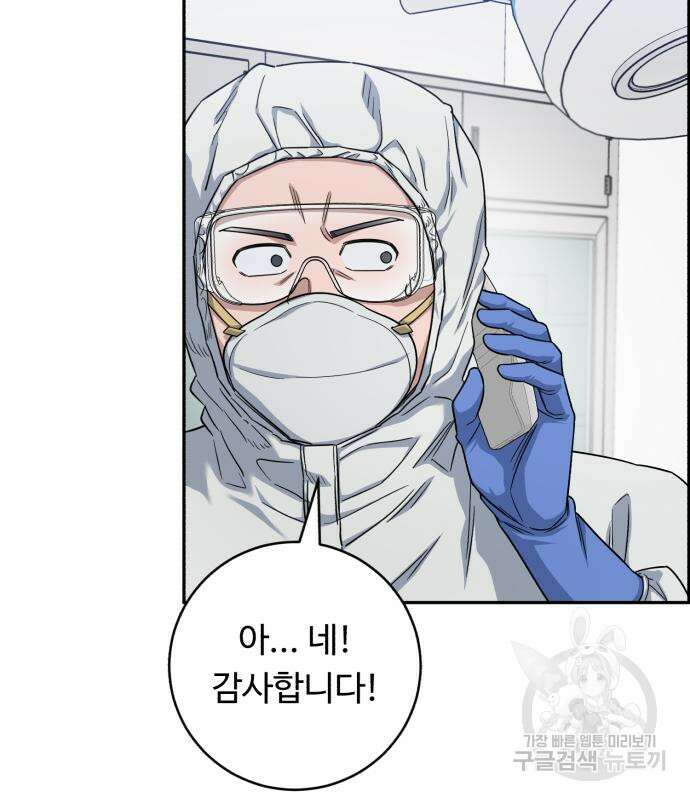 A.I. 닥터 123화 19