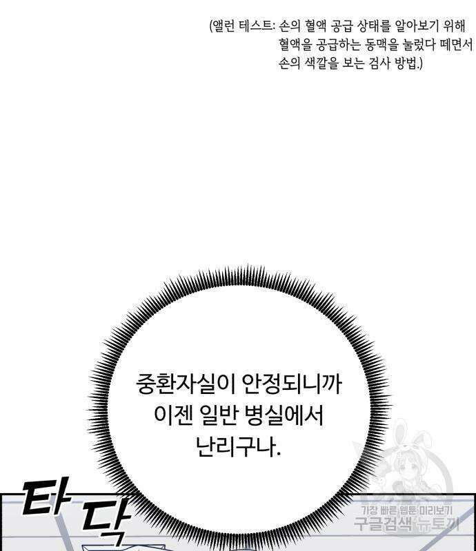 A.I. 닥터 123화 20