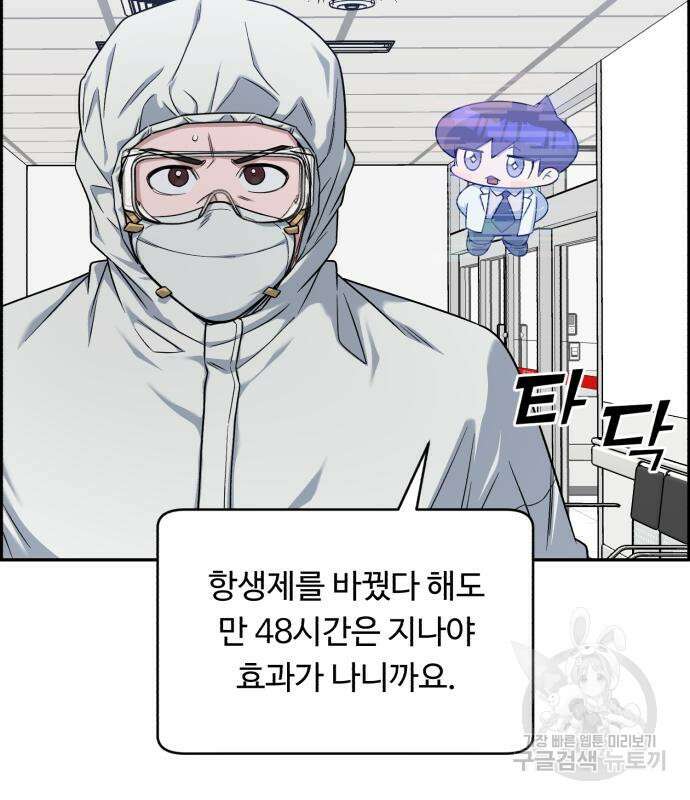 A.I. 닥터 123화 21