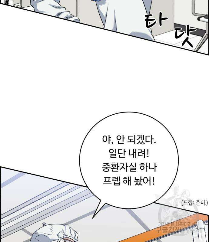 A.I. 닥터 123화 25