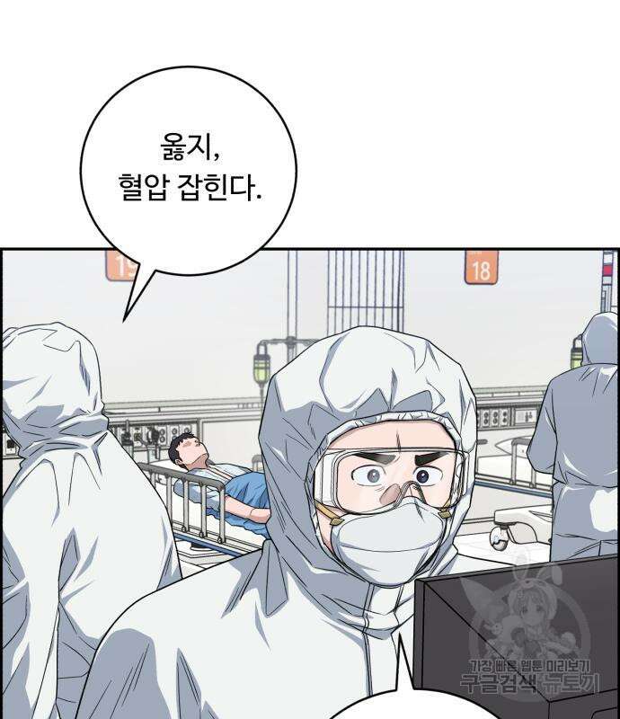A.I. 닥터 123화 27