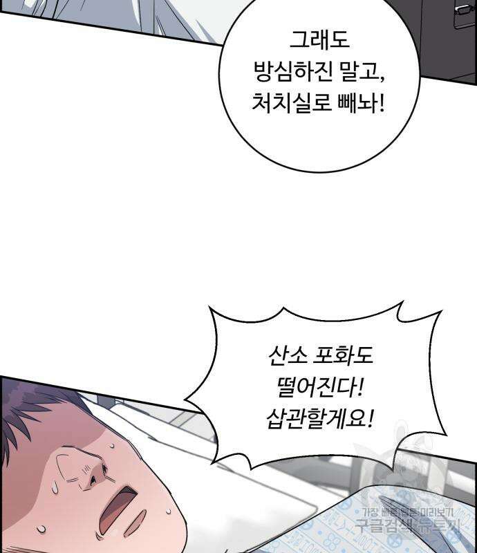 A.I. 닥터 123화 28