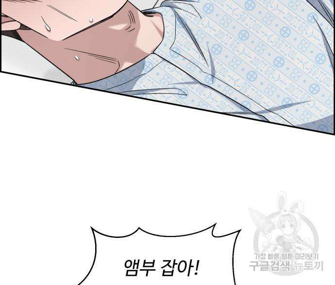 A.I. 닥터 123화 29