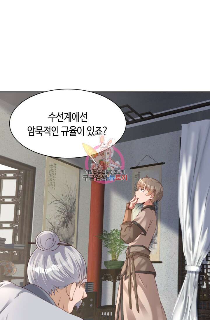 호감도가 오르면 43화 1