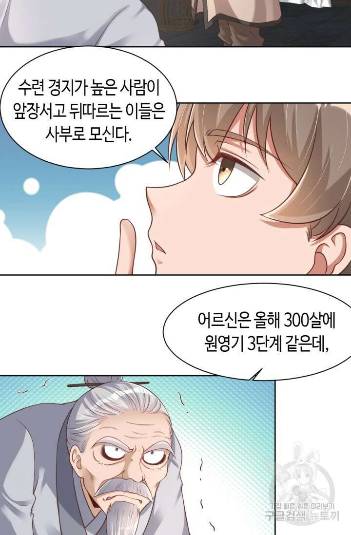 호감도가 오르면 43화 2