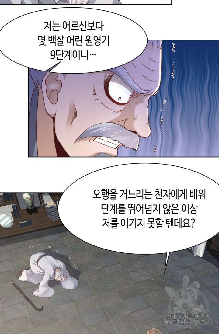 호감도가 오르면 43화 3