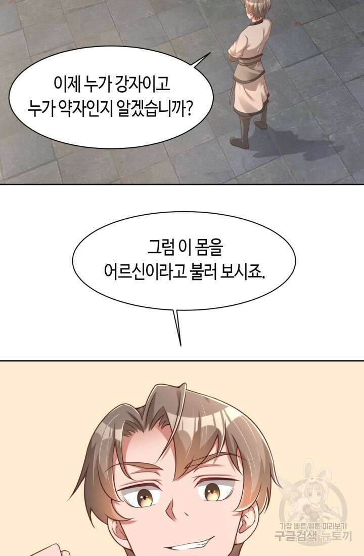호감도가 오르면 43화 4