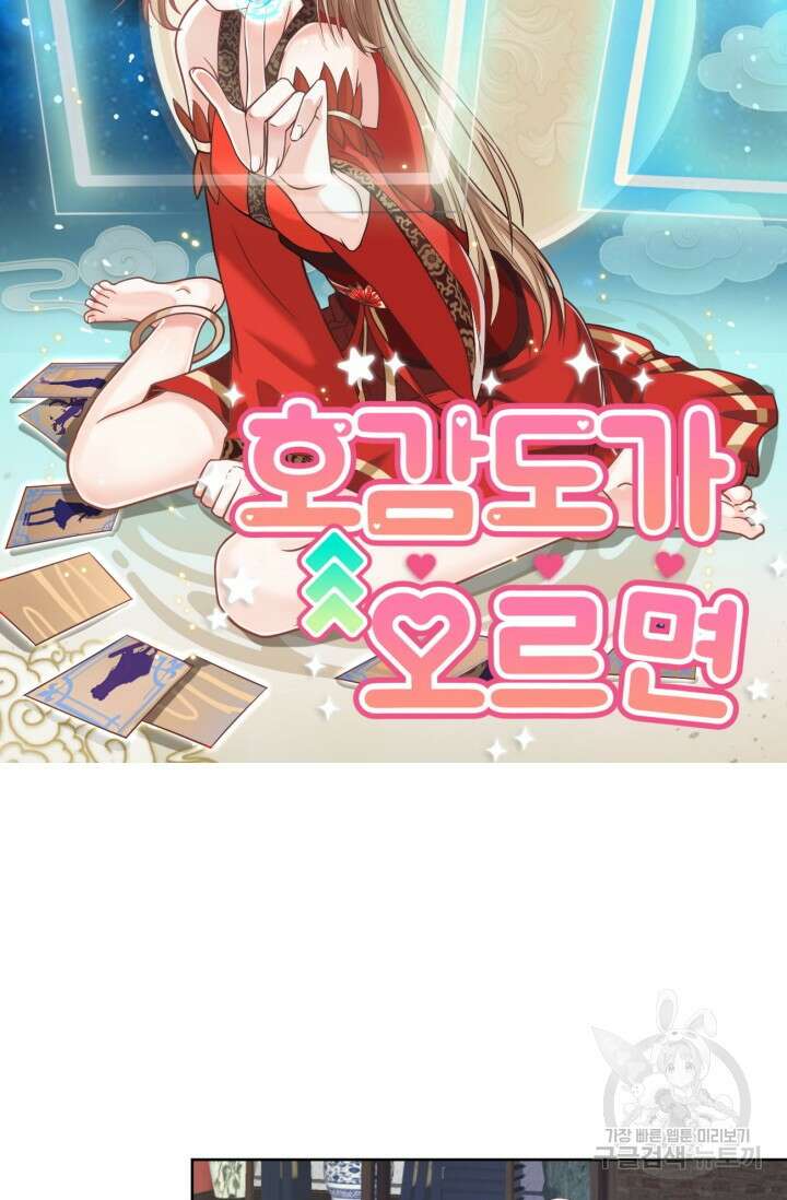 호감도가 오르면 43화 6