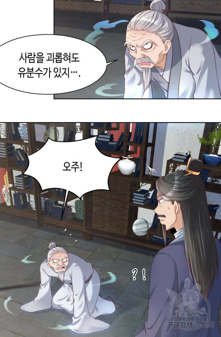 호감도가 오르면 43화 7
