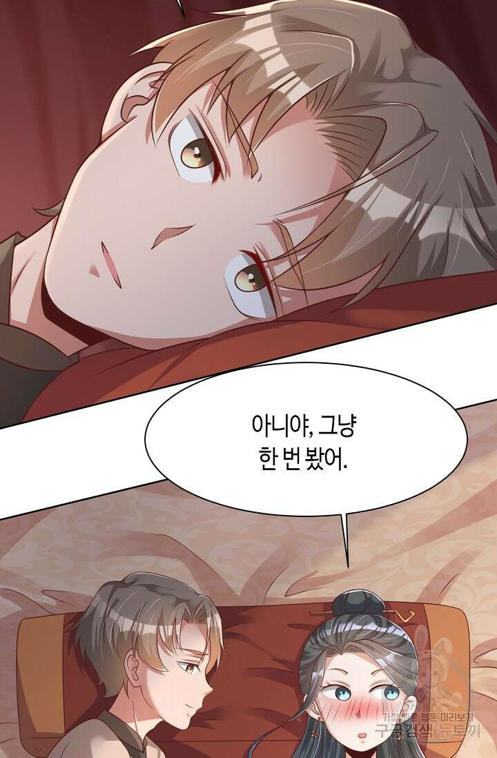 호감도가 오르면 52화 3