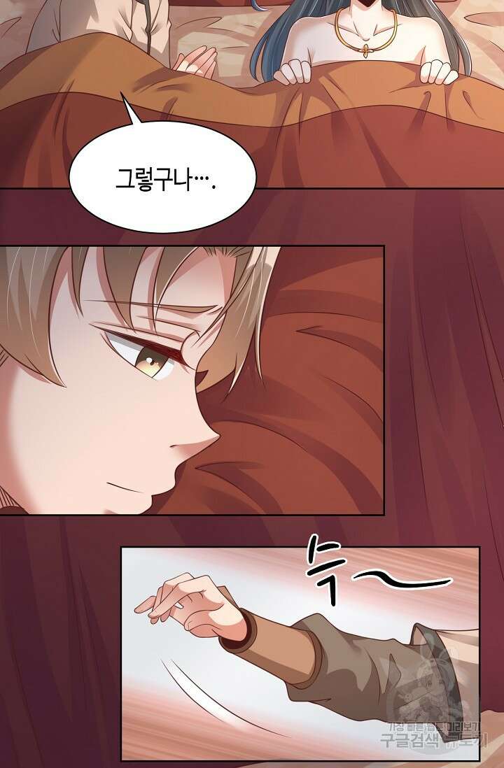 호감도가 오르면 52화 4
