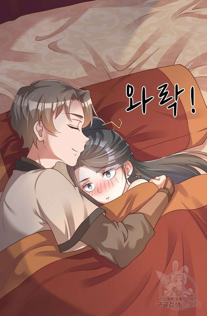 호감도가 오르면 52화 5