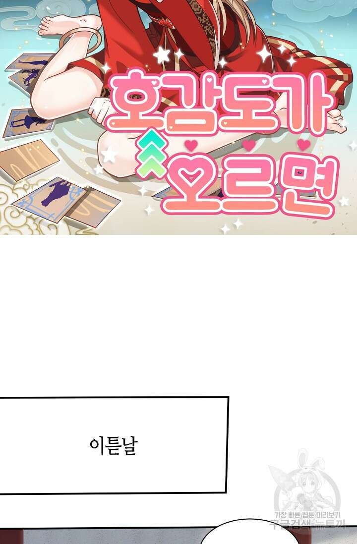 호감도가 오르면 52화 7