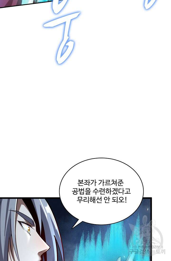 열 명의 신제들이 모두 내 제자 28화 9