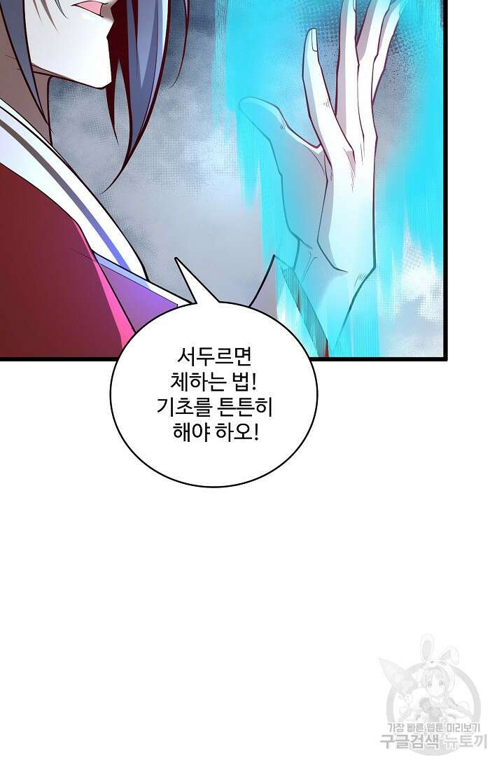열 명의 신제들이 모두 내 제자 28화 10