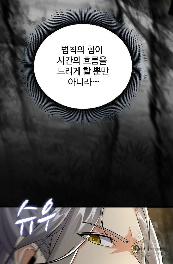 열 명의 신제들이 모두 내 제자 38화 19