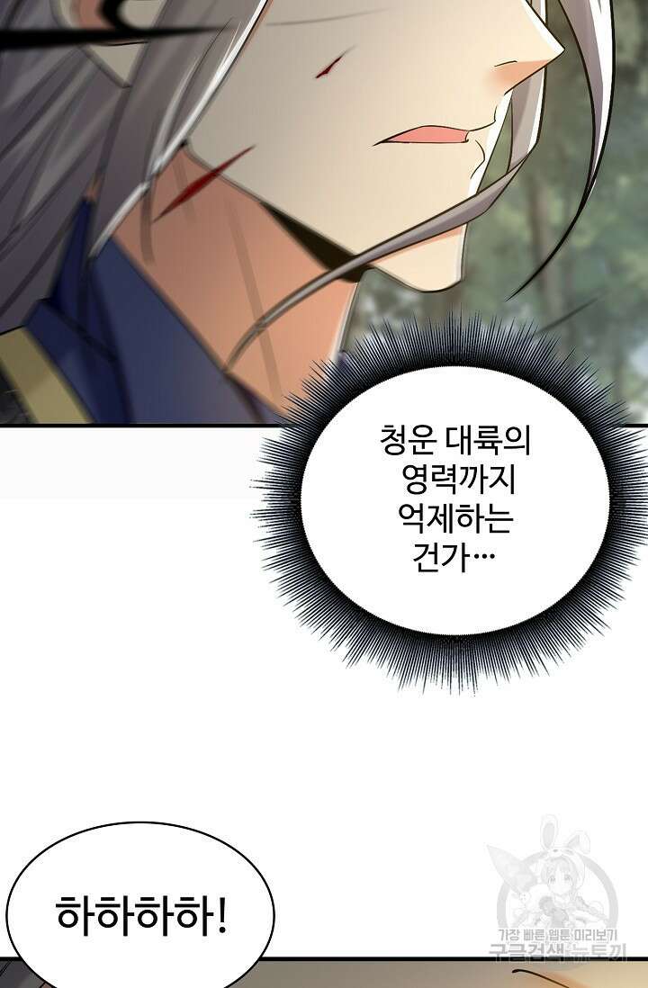 열 명의 신제들이 모두 내 제자 38화 20