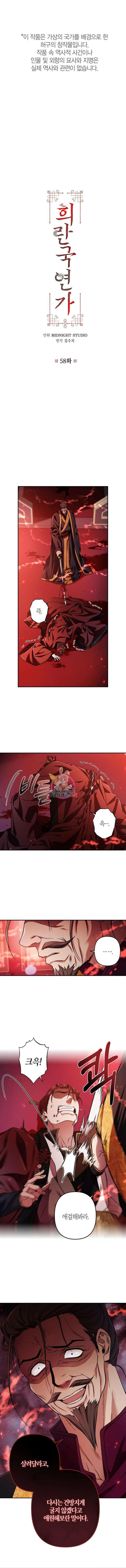 희란국연가 58화 1