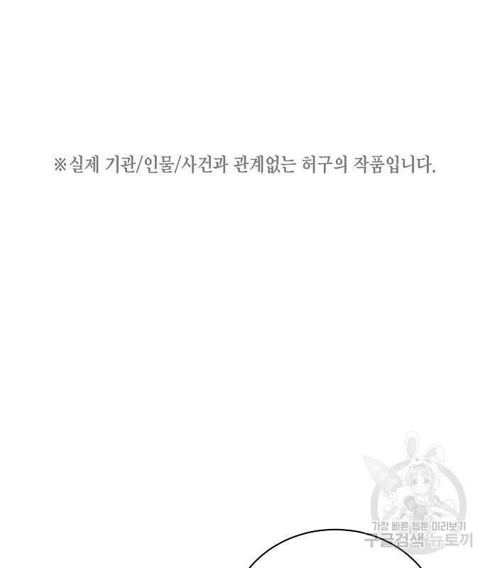 국세청 망나니 76화 2