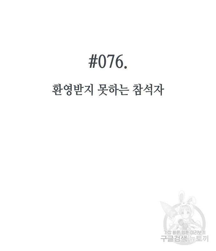 국세청 망나니 76화 10