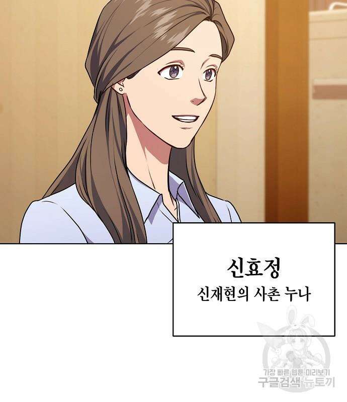 국세청 망나니 76화 12