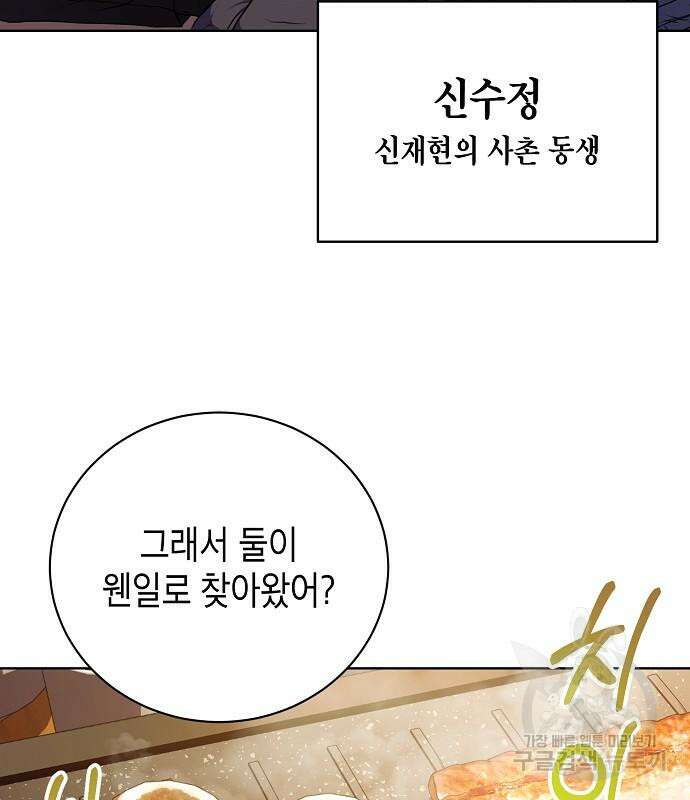 국세청 망나니 76화 15