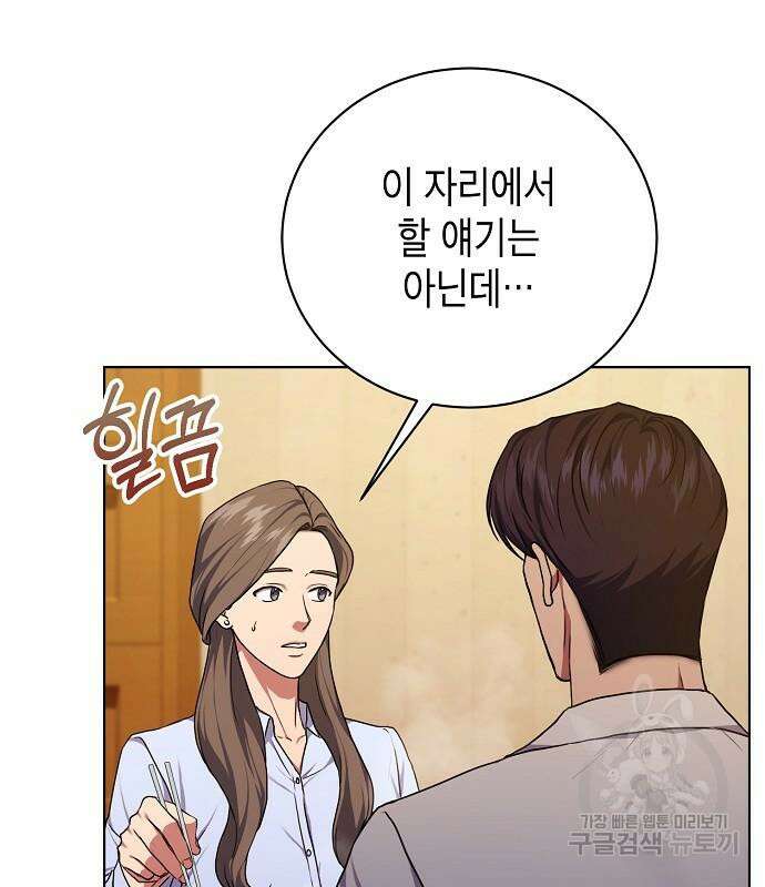 국세청 망나니 76화 17
