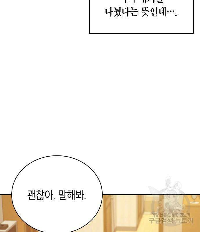 국세청 망나니 76화 21