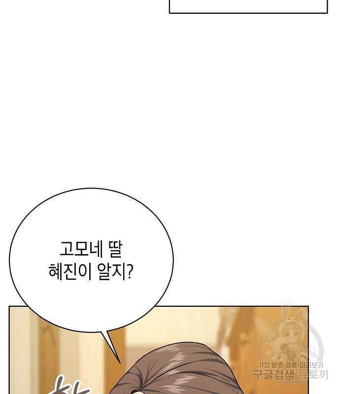 국세청 망나니 76화 23