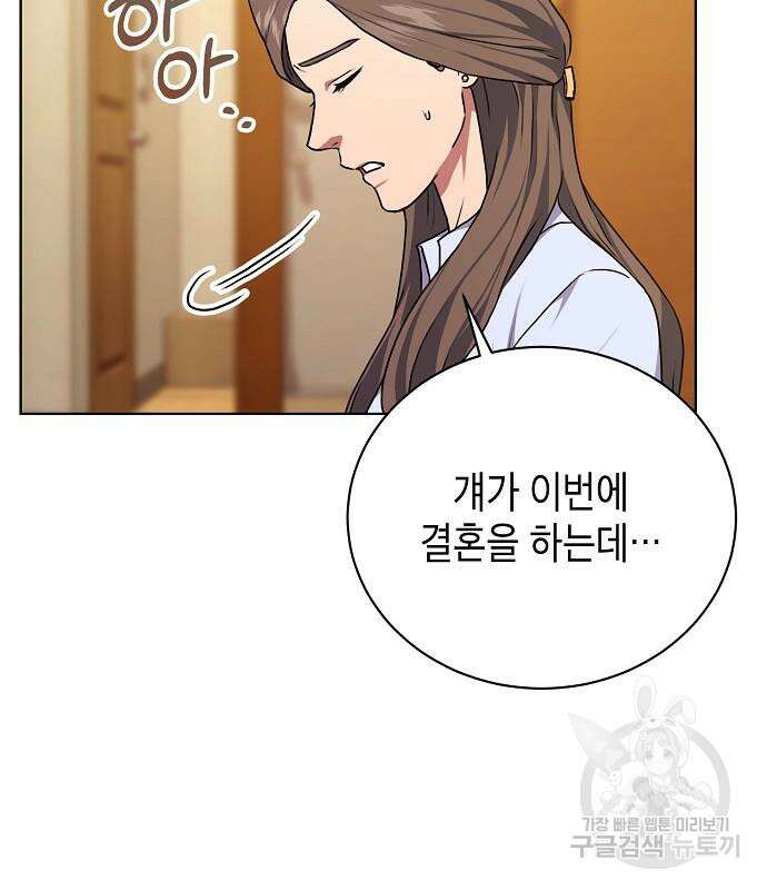 국세청 망나니 76화 24