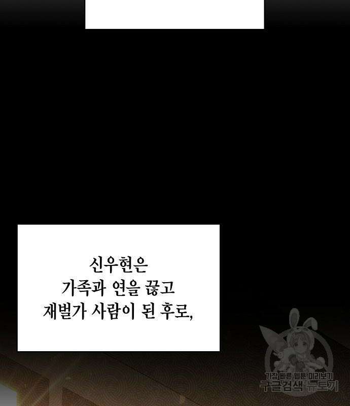 국세청 망나니 76화 28