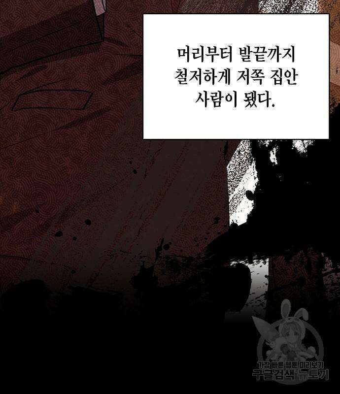 국세청 망나니 76화 30