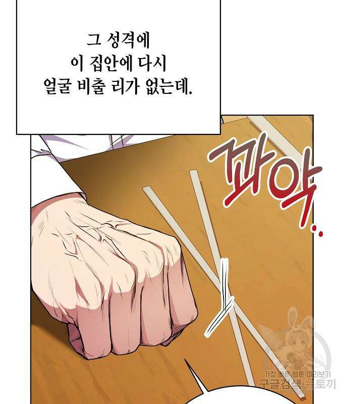 국세청 망나니 76화 32