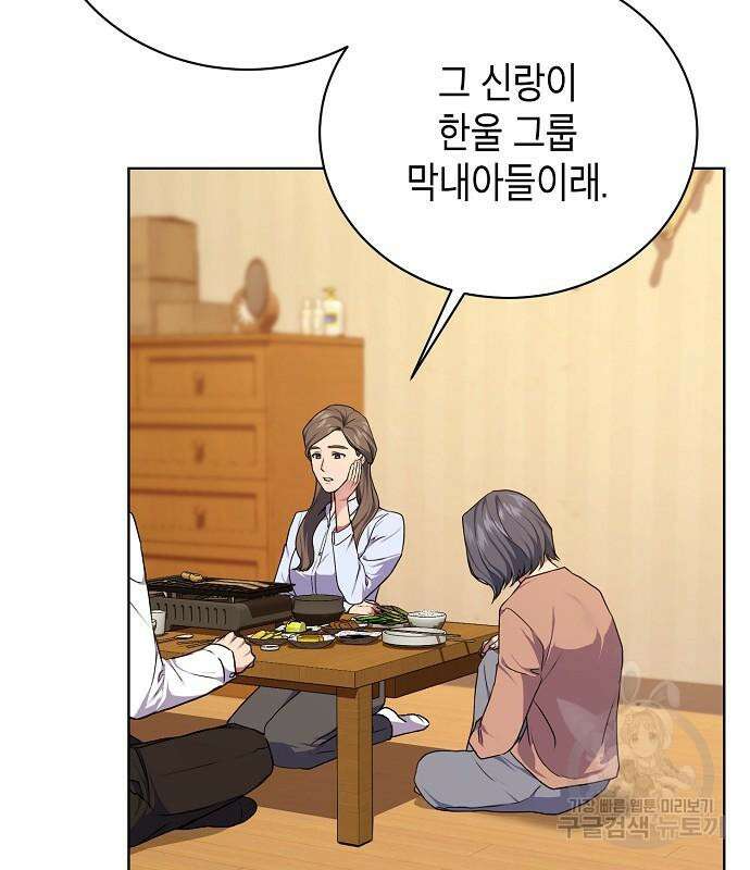 국세청 망나니 76화 34