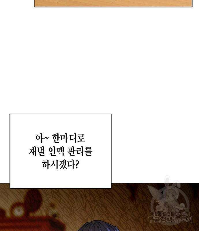 국세청 망나니 76화 35