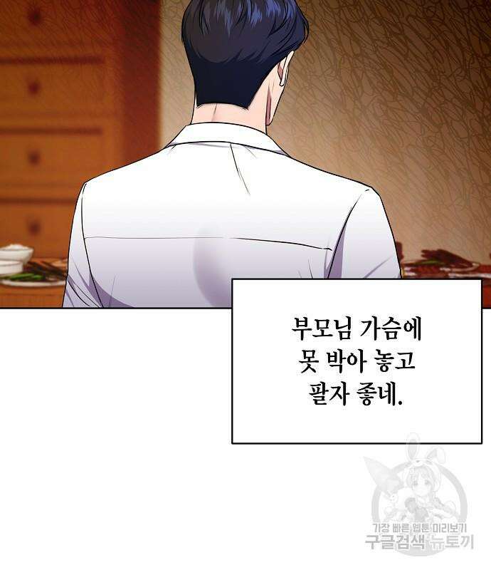 국세청 망나니 76화 36