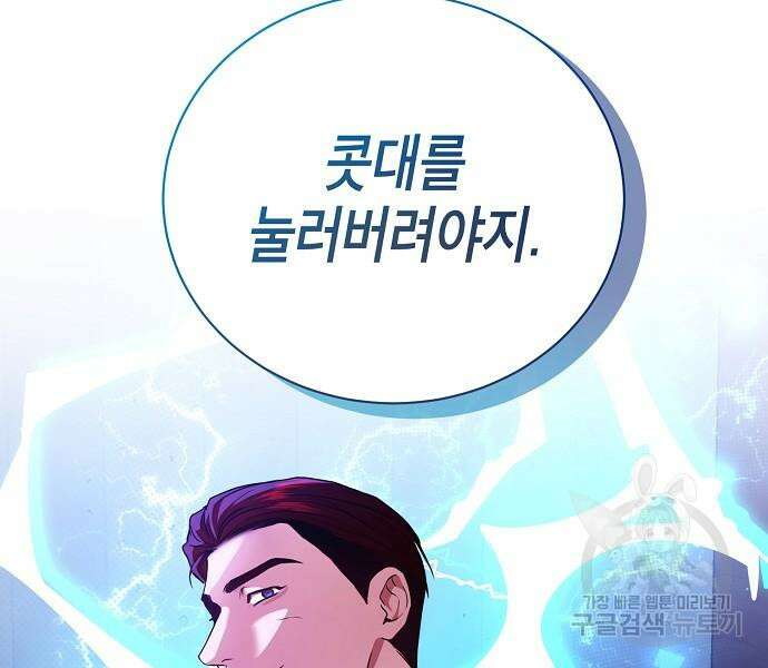 국세청 망나니 76화 39