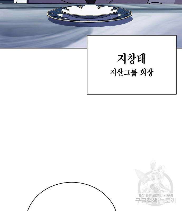 국세청 망나니 76화 49