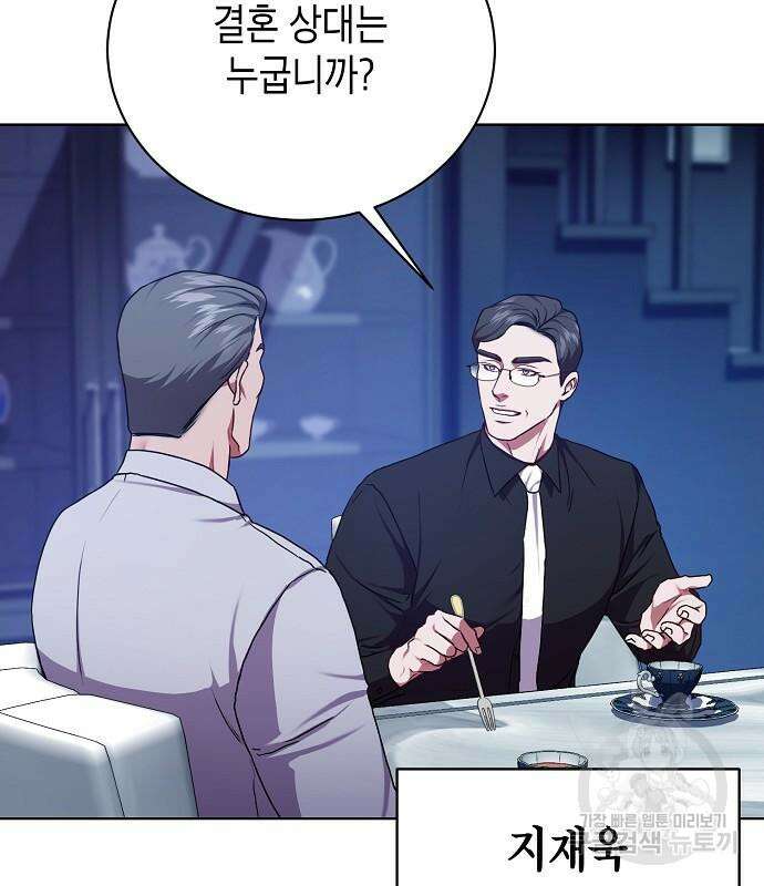 국세청 망나니 76화 50