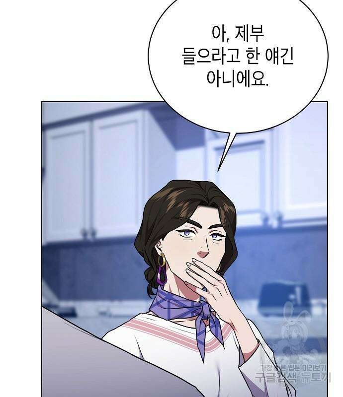 국세청 망나니 76화 54
