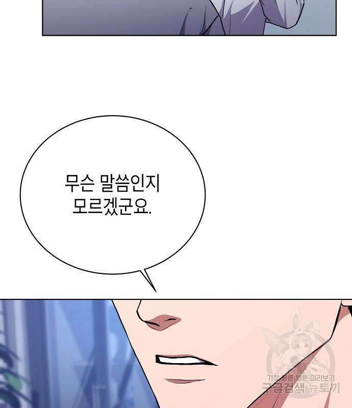 국세청 망나니 76화 55