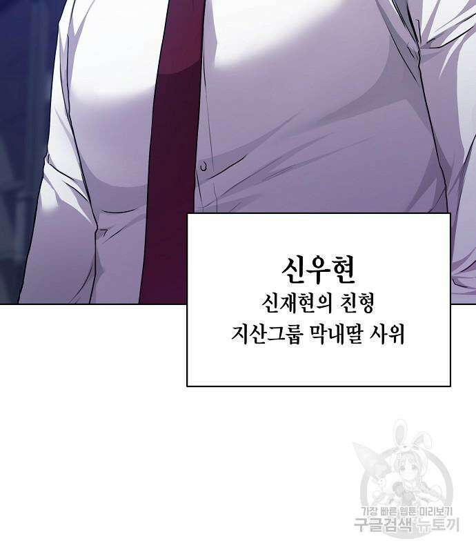 국세청 망나니 76화 58