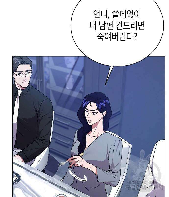 국세청 망나니 76화 61