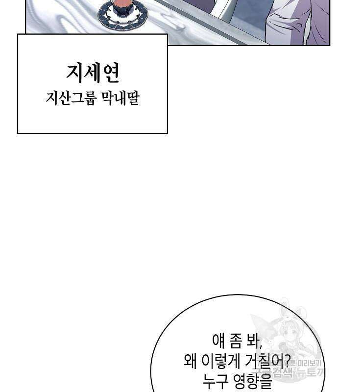 국세청 망나니 76화 62